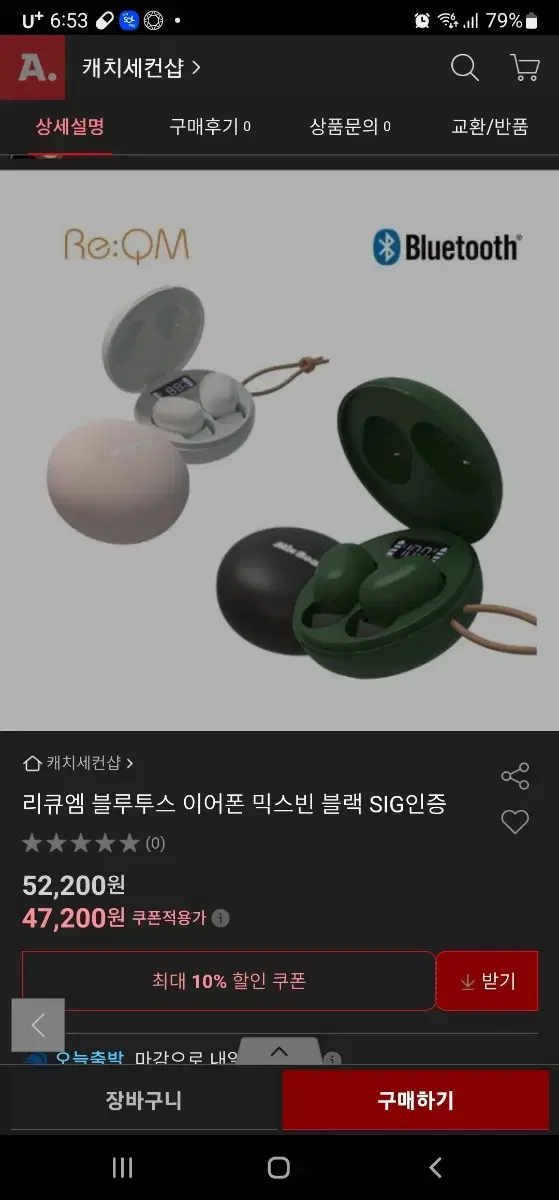 리큐엠 믹스빈 블루투스 이어폰 두개 같이 팔아요